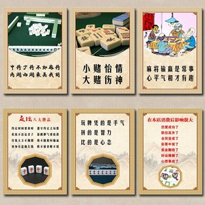 无框画棋牌室麻将馆挂画扑克象棋现代中式字画休闲会所壁画装饰画