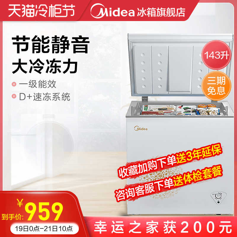 Midea/美的 BD/BC-143KM(E)冰柜家用商用迷你小型冷柜冷藏冷冻柜