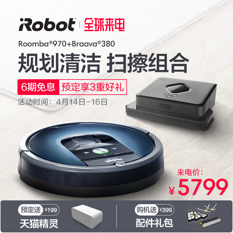 iRobot新品970扫地机器人+380拖地机器人 全自动家用大户型