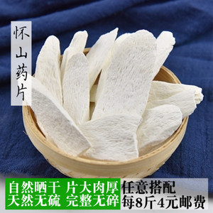 山药淮山药片干货500g无硫 span class=h>河南 /span>焦作土特产铁棍 