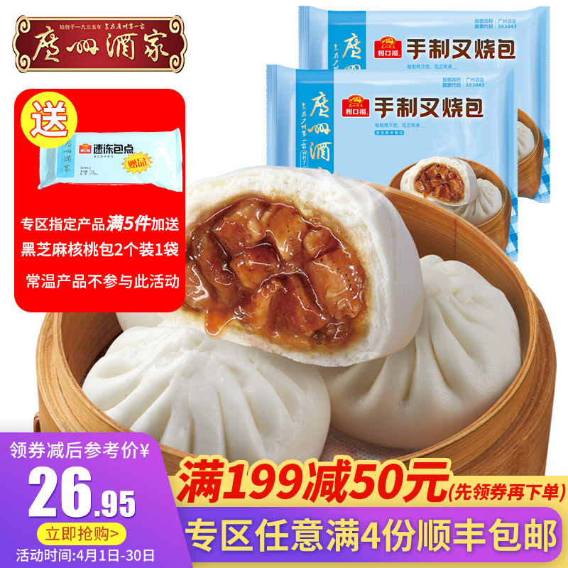 广州酒家 手制叉烧包337.5g*2方便速冻食品 早餐面包广式早茶点心