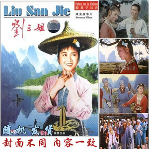 【正版】刘三姐dvd黄婉秋/梁音中国老电影dvd经典珍藏 span class=h></p></a>