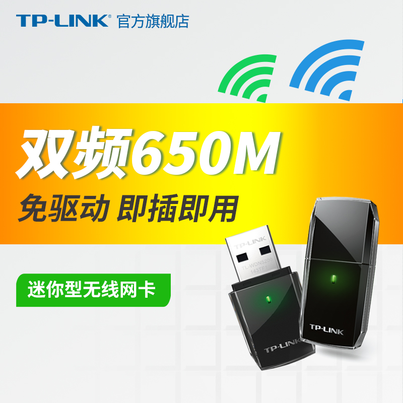TP-LINK 双频usb无线网卡 台式机wifi接收器 usb转接口 AC650M 笔记本台式电脑 无线接收器 TL-WDN5200