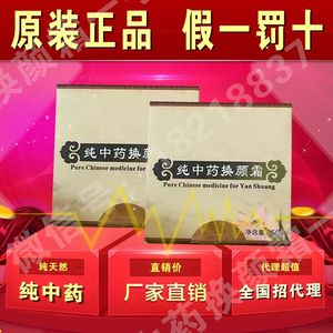 纯中药换颜霜正品50克面霜美白祛痘祛斑粉刺去黑头去痘印焕颜霜招焕颜霜