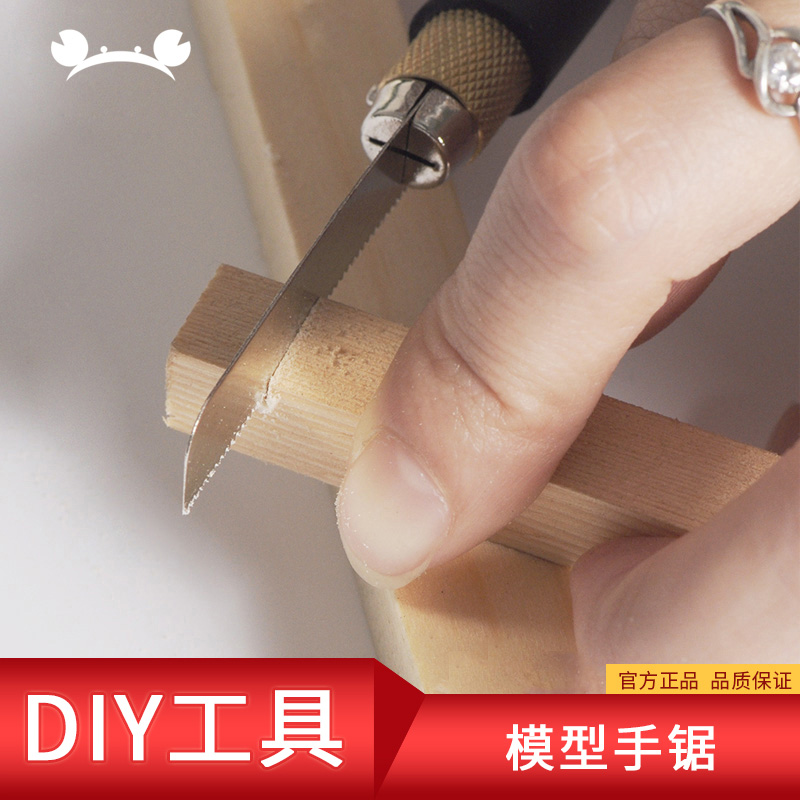 螃蟹王国 DIY手工模型工具 精工模型小锯子 迷你小手锯 两片锯片