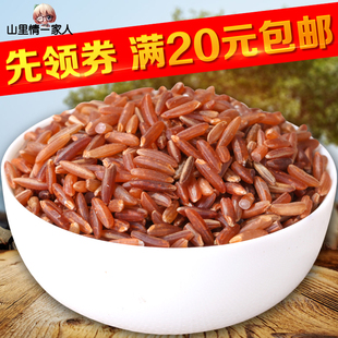 农家自产红米 250g自发酵红糙米 红糟米大米 五谷杂粮养生 包邮