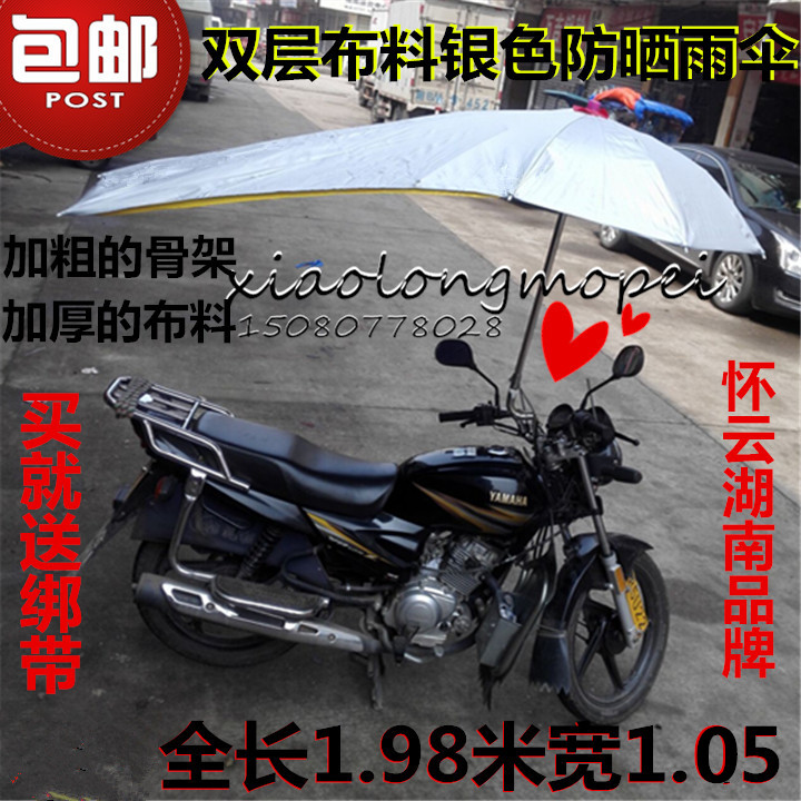 男士摩托车雨伞雨棚电动车遮阳伞支架防晒太阳伞加固加厚雨篷怀云