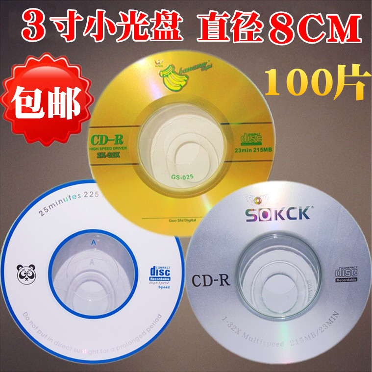 3寸小光盘CD-R刻录盘 空白盘 直径8CM小光盘 熊猫头215MB原料光盘