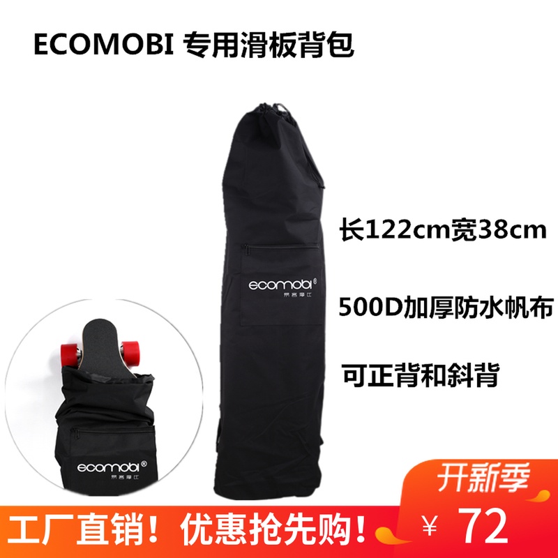 ECOMOBL易客摩比四轮滑板专用双肩背包加厚加口袋防水定制品包邮