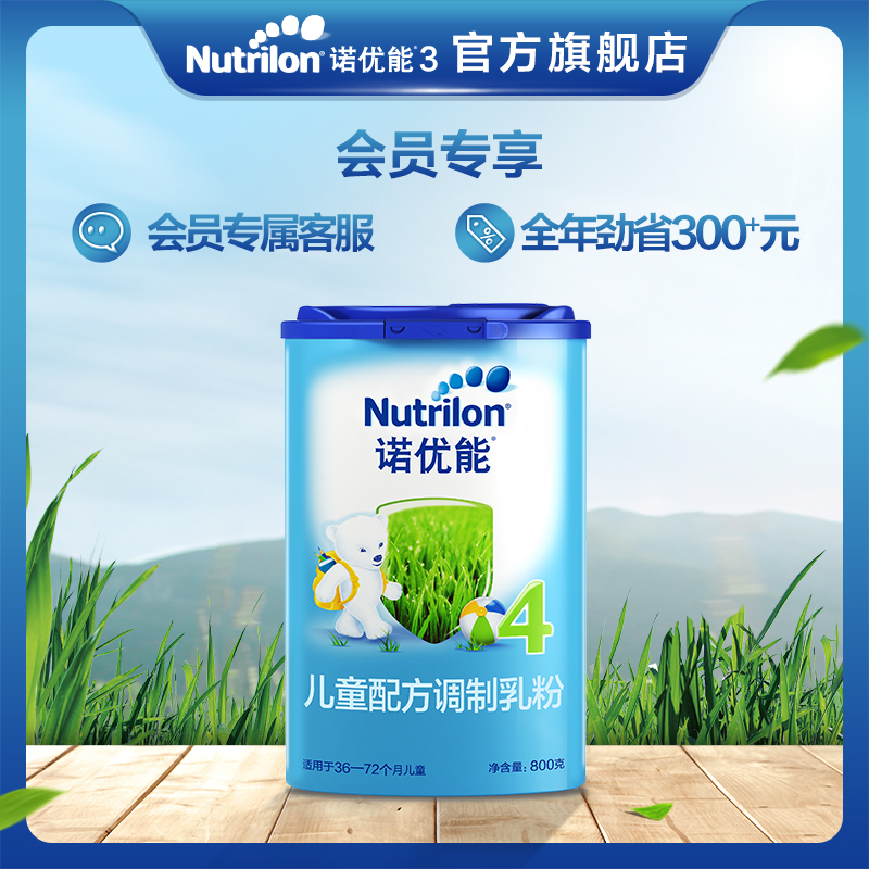 Nutrilon诺优能儿童配方奶粉4段单罐装3-6岁 原装进口牛栏