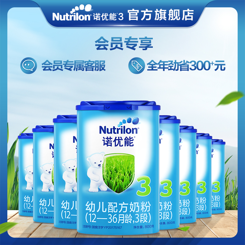 【亲子节预售】Nutrilon诺优能幼儿配方奶粉3段八罐装 原装原罐