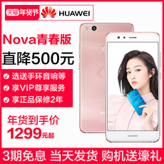 当天发【直降500元】Huawei/华为 nova 青春版美颜自拍正品手机2s