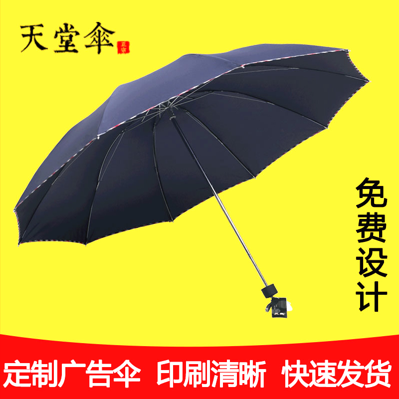 天堂伞雨伞加大晴雨伞男女防嗮折叠礼品伞定做定制印刷LOGO广告伞