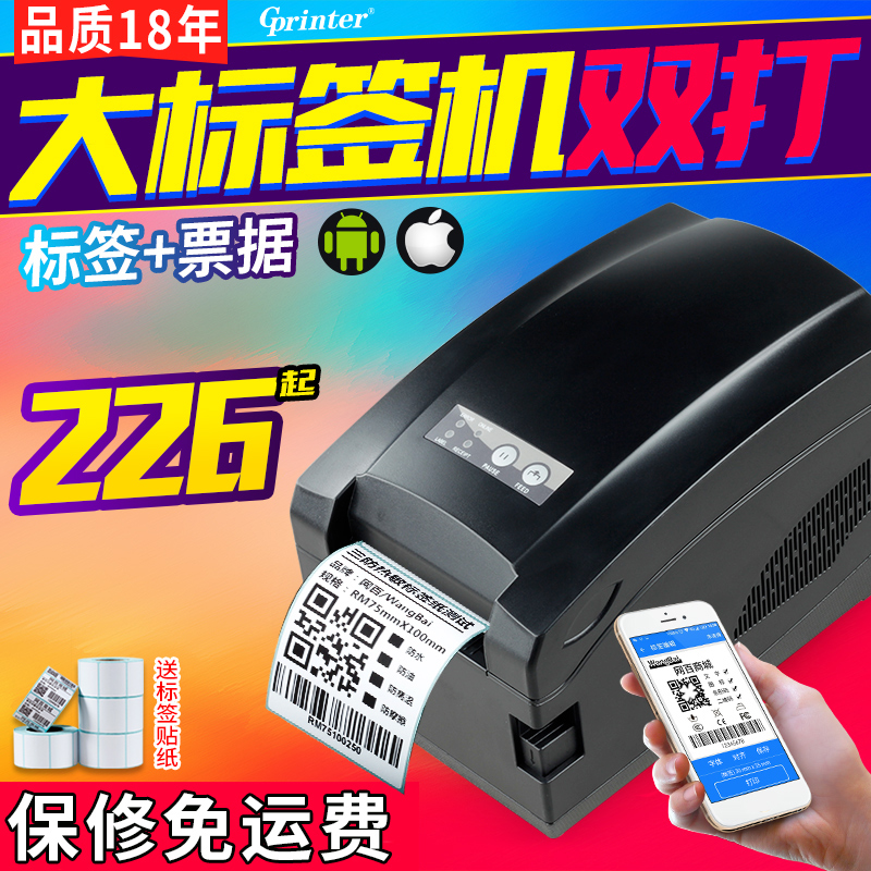 佳博zh3080条码打印机不干胶热敏蓝牙手机二维码服装吊牌食品超市合格证价格贴纸奶茶店珠宝2120TU标签打印机