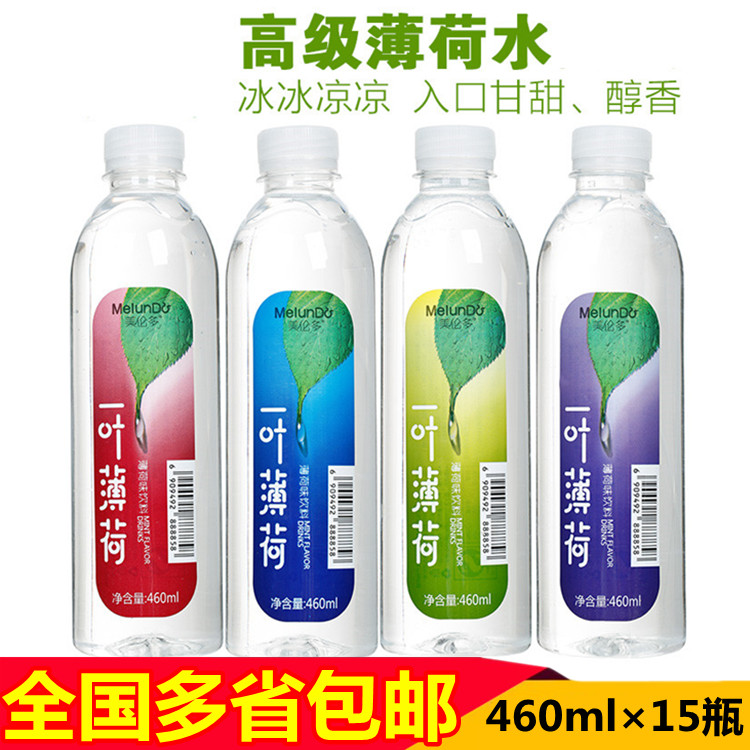 香港品牌饮品美伦多melundo一叶薄荷水薄荷味饮料460ml*15瓶 包邮