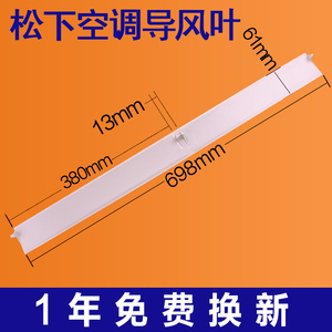 松下空调导风叶1.5p导风板配件原装挂机出风口摆扫风叶片698*61mm