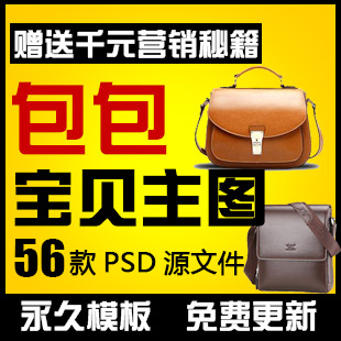 男女包包类皮包箱包宝贝主图PSD模板淘宝直通车广告设计素材模版