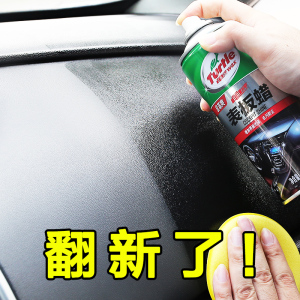 表板蜡仪表盘皮革内饰翻新塑料真皮座椅上光护理剂表面防晒汽车腊汽车护理剂