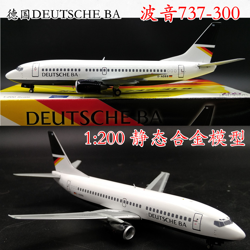 1:200 德国航空 波音737-300 D-ADBB 合金客机 飞机模型 仿真礼品
