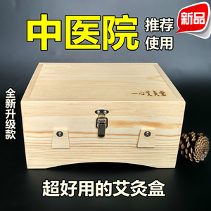 艾灸盒木质木制温灸器6针大艾灸箱温灸盒随身灸艾条艾柱艾绒可用艾灸箱