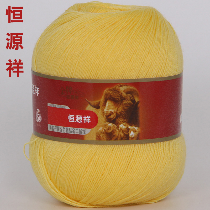【名线】恒源祥2239金羊绒100%纯羊毛绒线细线宝宝线婴儿毛线