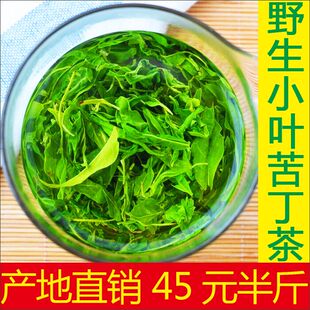 2016新茶贵州特产余庆小叶苦丁茶叶 野生青山绿水茶特级250g包邮