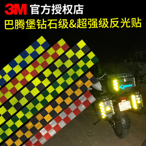 3mgw250摩托车边箱摩旅进藏汽车夜间警示贴纸反光膜反光贴条