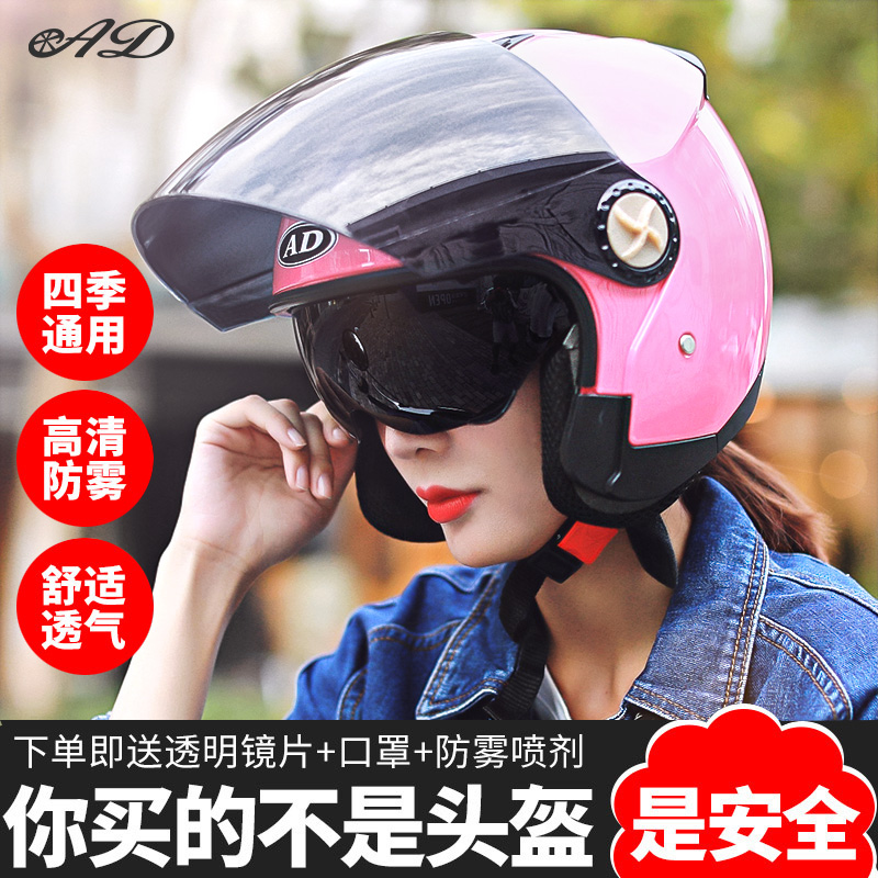 AD电动电瓶摩托车头盔男女士四季通用轻便式安全帽双镜片可爱防晒