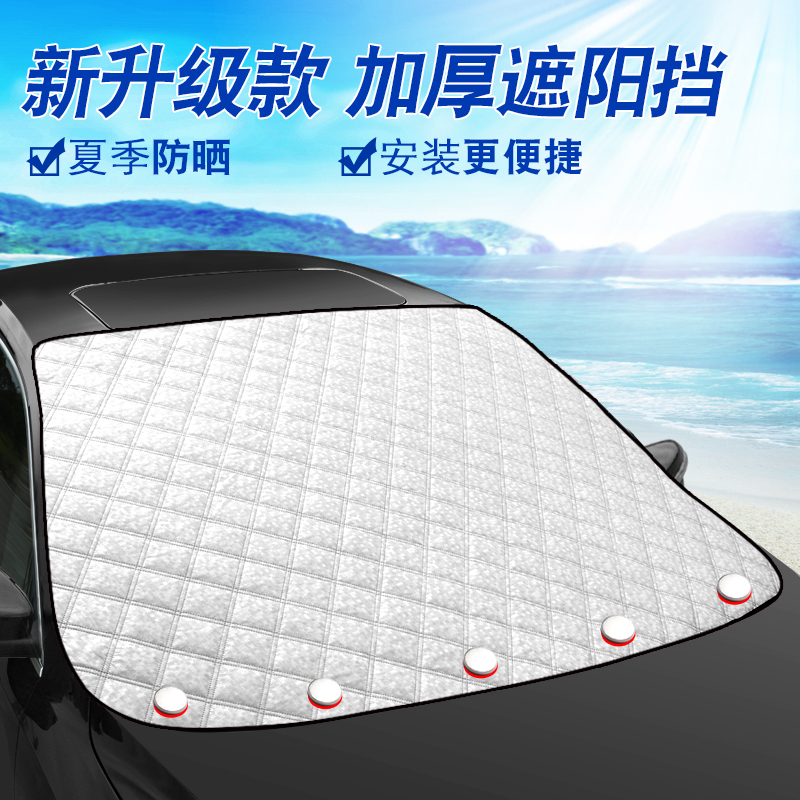 汽车防晒隔热遮阳挡夏季遮阳板前挡风玻璃罩车用隔热前档遮阳布罩