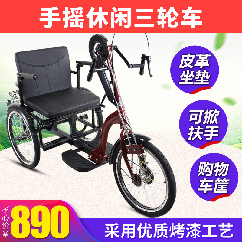 加厚钢管老年人手摇三轮车人力自行车残疾人代步车康复轮椅车