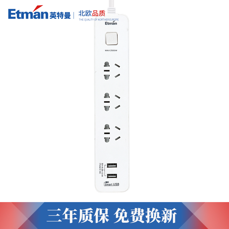 英特曼创意USB智能插排多功能智能接线板家用多口带开关拖线插座