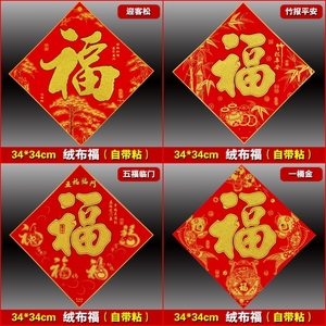 2019绒布门幅大 span class=h>门贴/span>春节过年福贴 span class=h