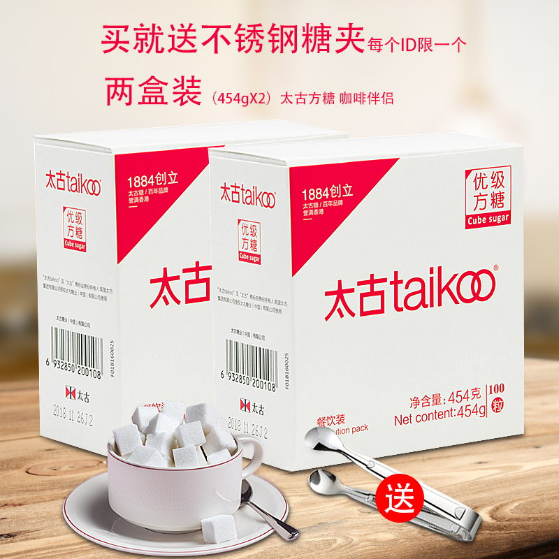 Taikoo/太古方糖454g*2盒装200粒实惠装白砂糖速溶饮品咖啡伴侣