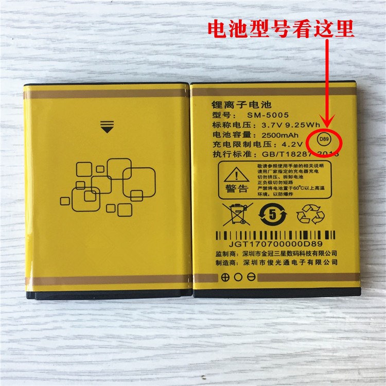 适用长动力SM-5005手机原装电池 T.GSTAR吉事达D88/D89手机电板