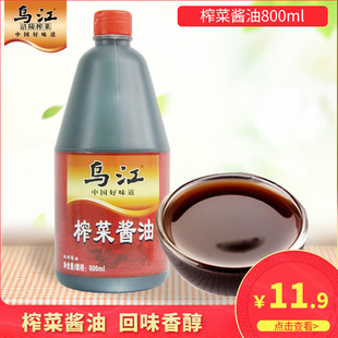 乌江榨菜酱油800ml火锅/面条/饺子/凉拌菜/佐餐/鲜美调味汁