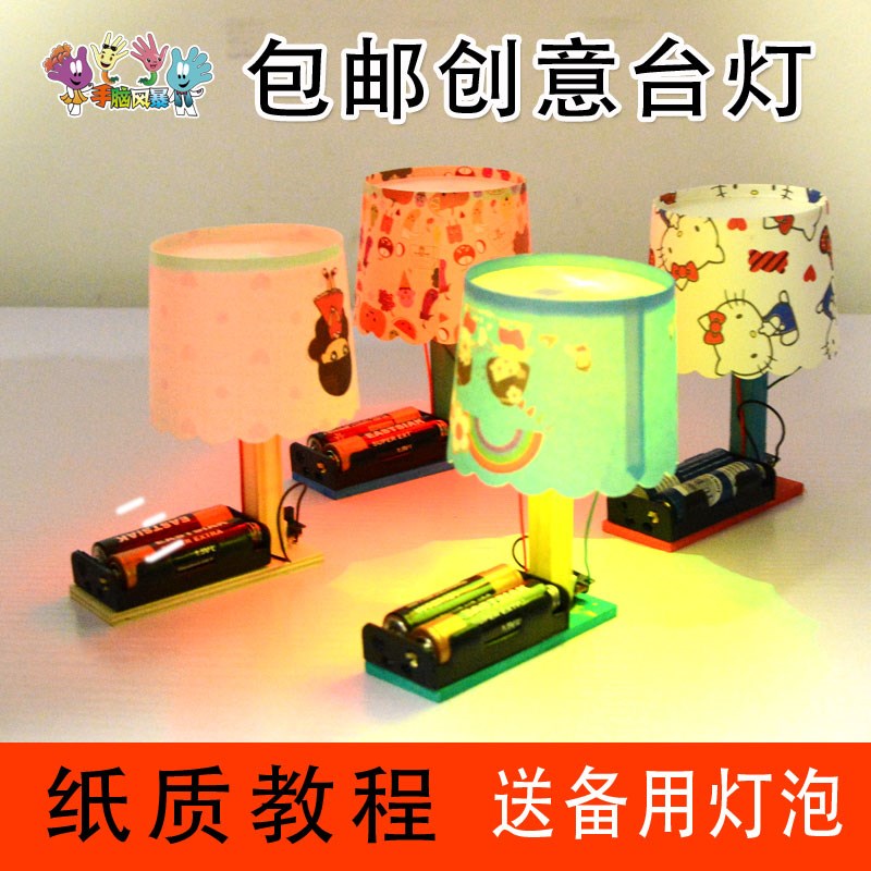 小发明废品废物利用环保幼儿园手工制作废旧材料玩教具创意小台灯