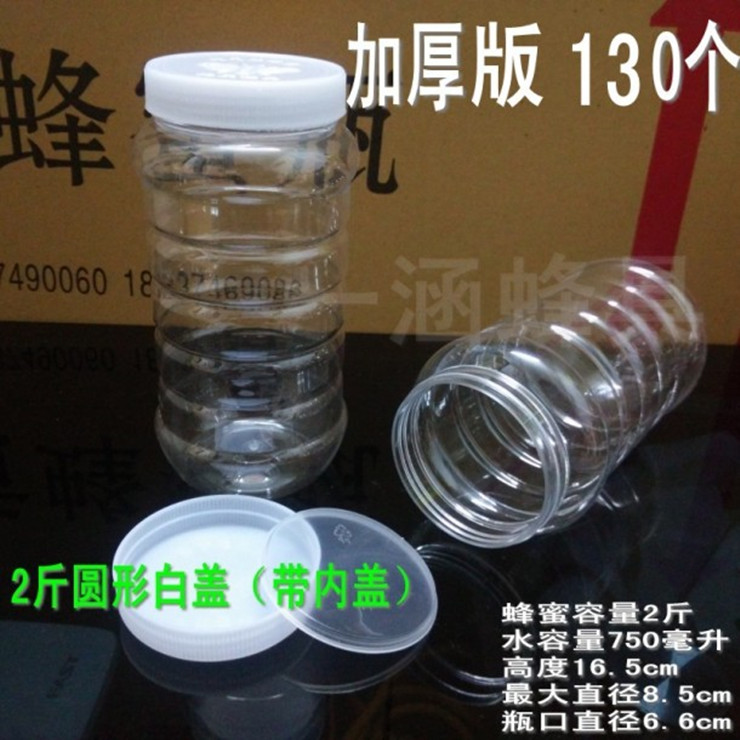 蜂蜜瓶 塑料瓶500g蜂蜜瓶子包邮130个方形圆形 2斤装蜜罐密封罐子