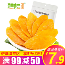 【鲜记 芒果干108g】果脯蜜饯象牙芒果干小包装零食休闲小吃芒果
