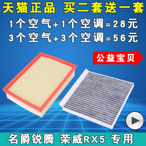 适配 名爵锐腾 gs 荣威rx5 空气滤芯 空滤 空调滤清器 1.5 2.0t $ 28.