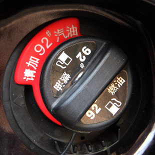 加油提示燃油标警示请加柴油 请加92/95/98汽油 汽车油箱盖贴纸