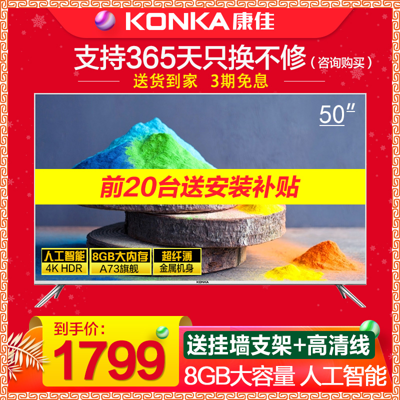 Konka/康佳 B50U 50英寸4K高清超薄智能网络wifi平板液晶电视机55