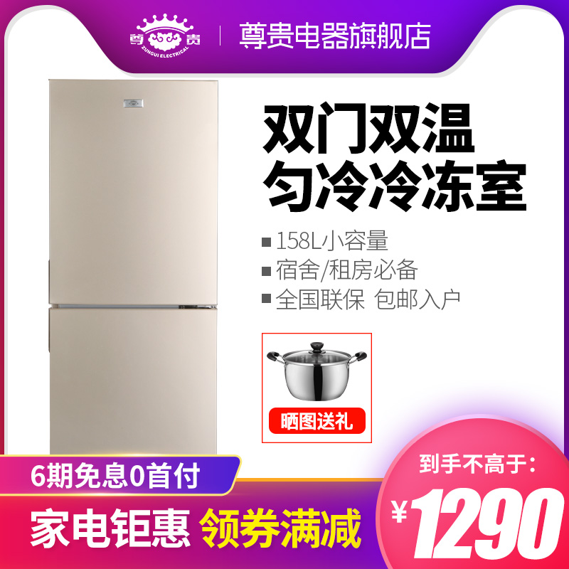 尊贵 BCD-158U 匀冷双门双温家用小冰箱 租房/宿舍专用电冰箱