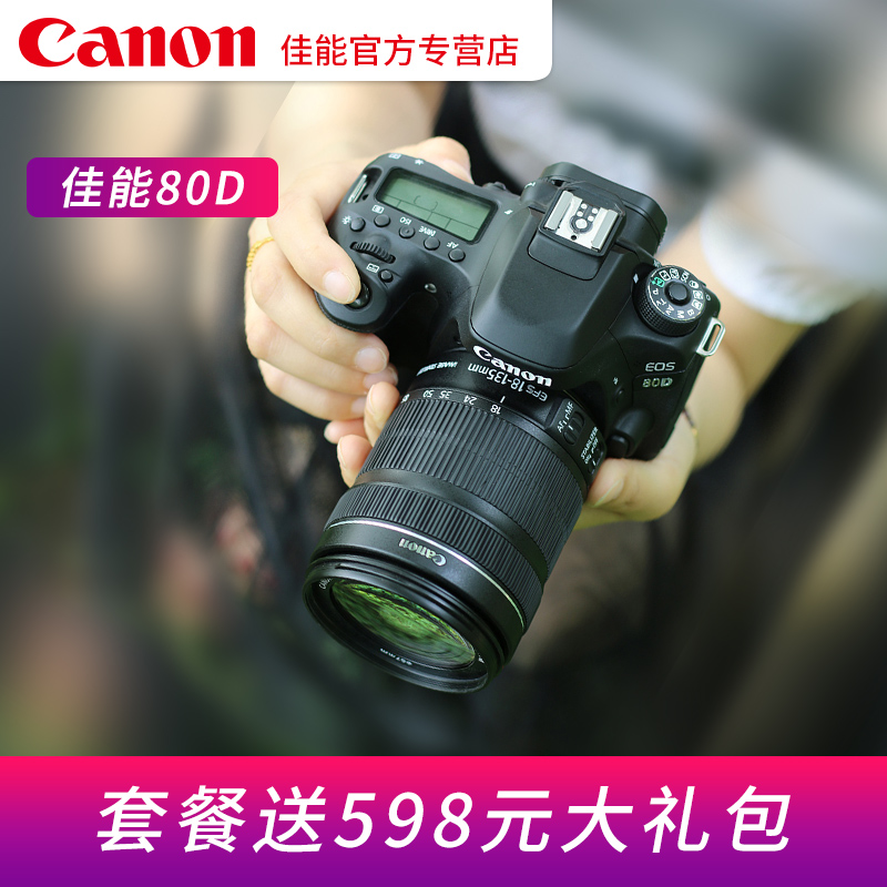 Canon/佳能 80d 单反相机单反机 高清 数码 旅游 中级男女照相机
