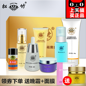 松竹去斑七件套盒化妆品台湾正品祛斑套装补水美白保湿淡斑护肤女美白套装
