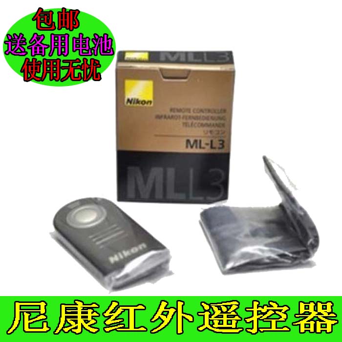ML-L3尼康D90 D3200 D5100 D7000 D7100无线快门红外自拍遥控器
