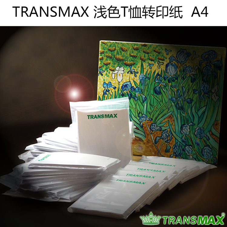 进口TransMax皇冠浅色T恤热转印纸张烫画印花纸耗材浅色纸包邮A4