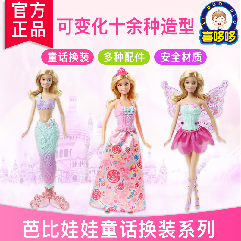 正版儿童玩具芭比娃娃套装童话换装娃娃玩具女孩芭比娃娃公主套装