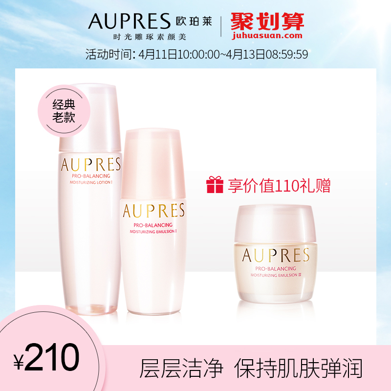 AUPRES/欧珀莱均衡保湿水乳套装补水滋润乳液护肤化妆品女正品