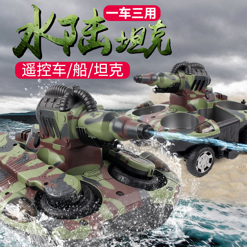 遥控坦克车水陆两栖车可发射喷水充电动男孩变形汽车儿童坦克玩具
