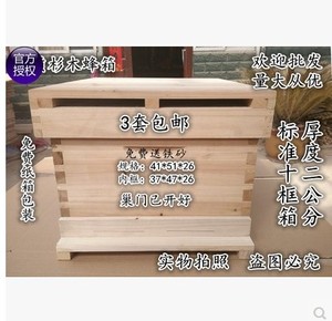 蜂具中蜂蜂箱全杉木蜂箱鑫悦蜂具十框七框平箱养蜂工具用具